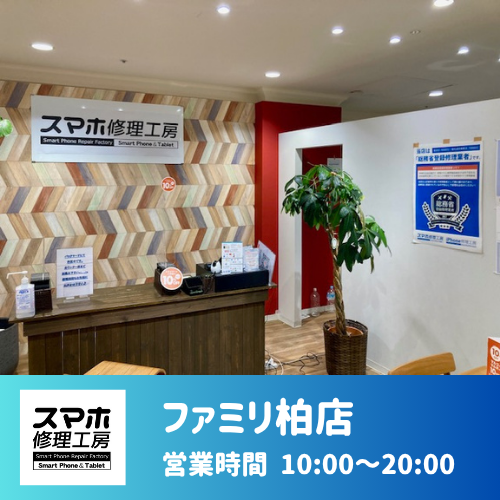 ファミリ柏店